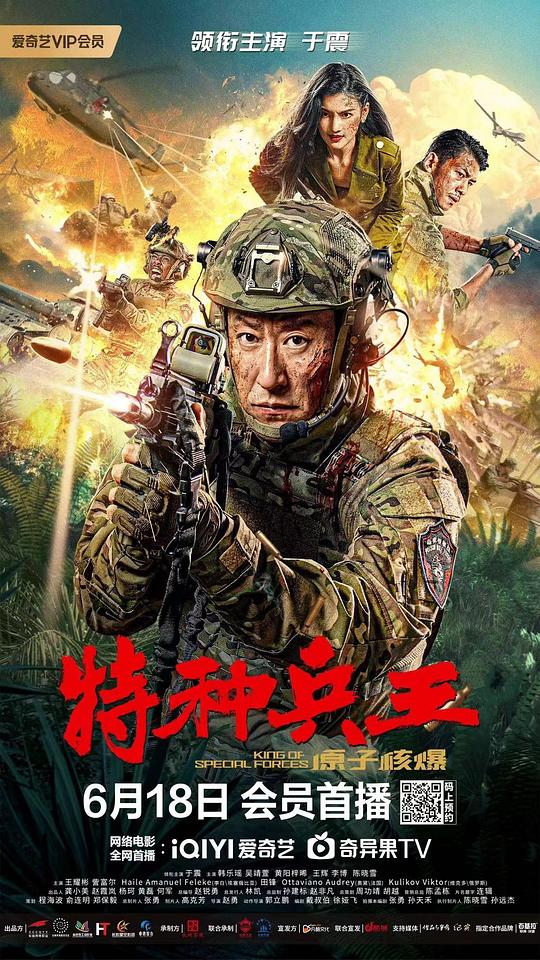 特种兵王之原子核爆(全集)